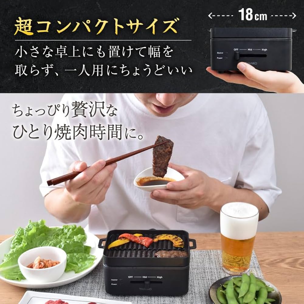 本格的なお好み焼きや一人焼肉がいつでも手軽に楽しめる♪❤多機能☆ホットプレート 高火力で焼肉を楽しめる「おひとりさま焼肉プレート」 | 【公式